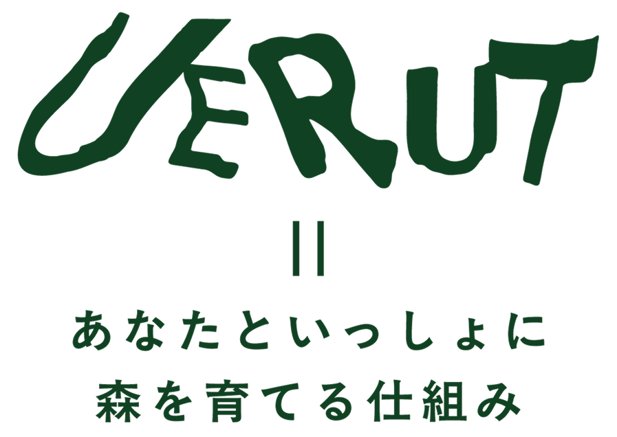 UERUT=あなたといっしょに森を育てる仕組み